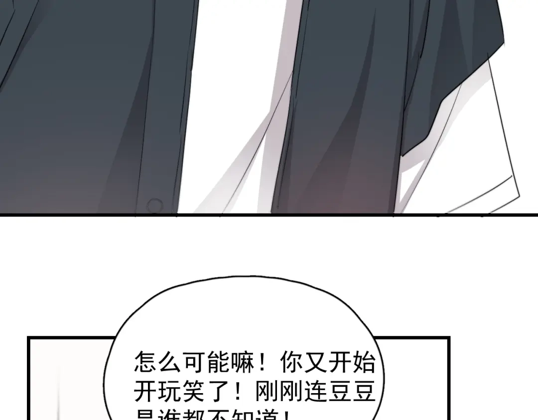 《那个男人让我无法拒绝》第9话 最可爱的豆豆！ 第83页
