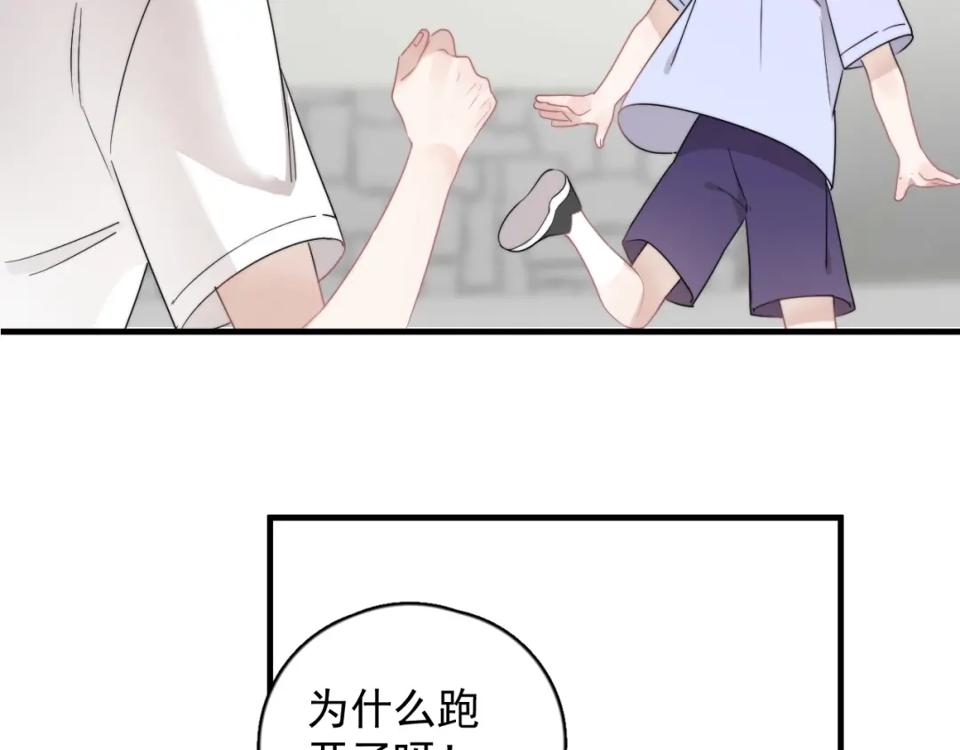 《那个男人让我无法拒绝》第9话 最可爱的豆豆！ 第58页