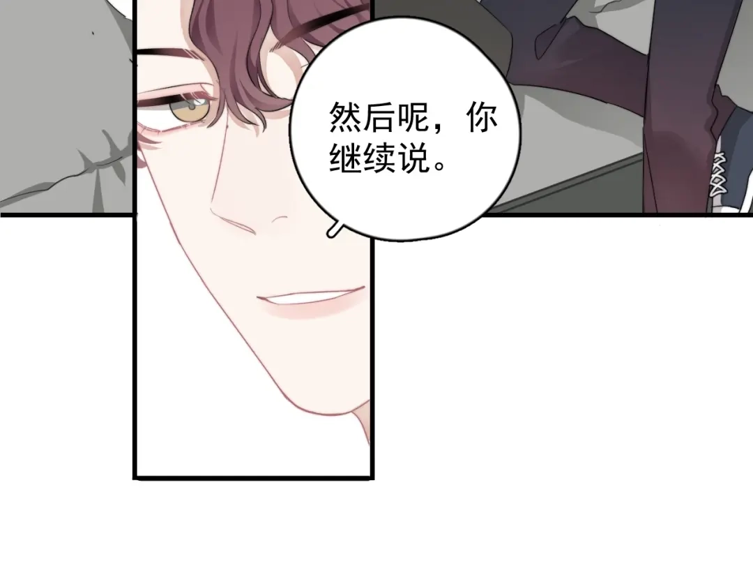 《那个男人让我无法拒绝》第9话 最可爱的豆豆！ 第63页