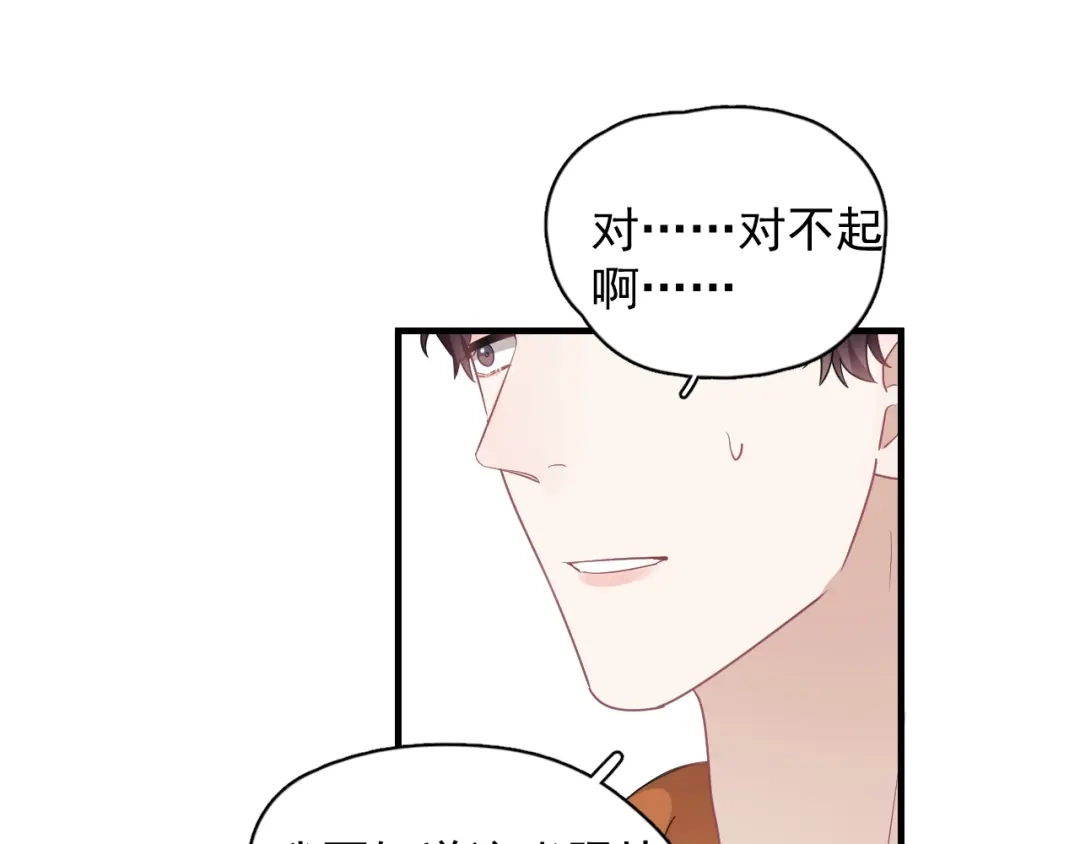 《那个男人让我无法拒绝》第9话 最可爱的豆豆！ 第4页