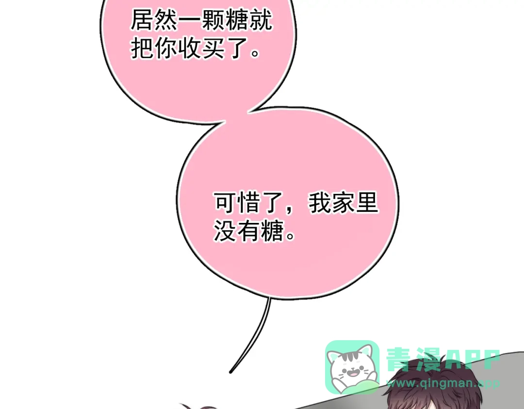 《那个男人让我无法拒绝》第9话 最可爱的豆豆！ 第61页