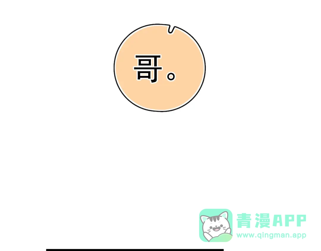 《那个男人让我无法拒绝》第9话 最可爱的豆豆！ 第86页