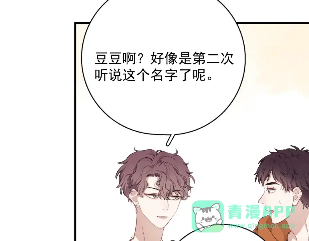 《那个男人让我无法拒绝》第9话 最可爱的豆豆！ 第26页