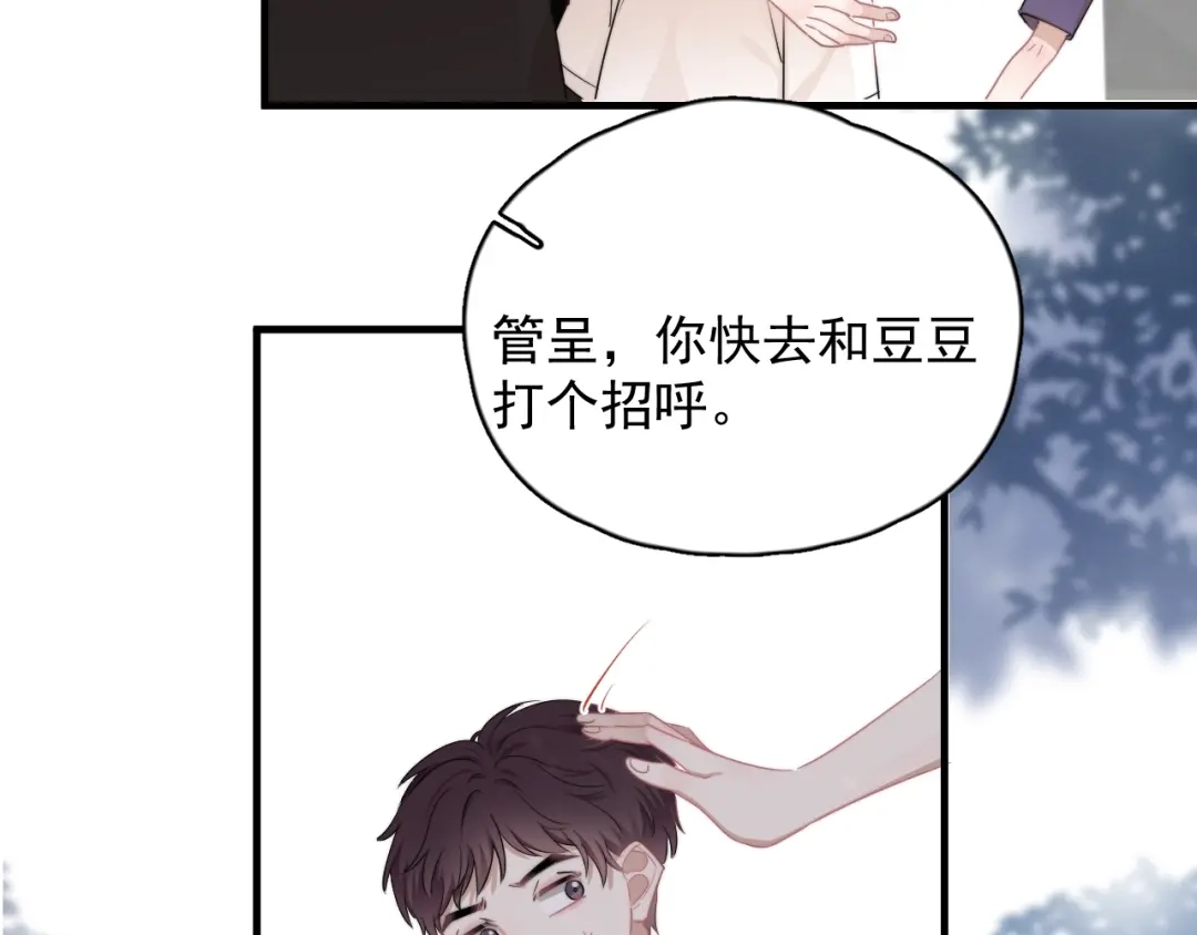 《那个男人让我无法拒绝》第9话 最可爱的豆豆！ 第47页