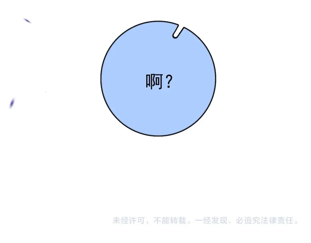 《那个男人让我无法拒绝》第9话 最可爱的豆豆！ 第119页