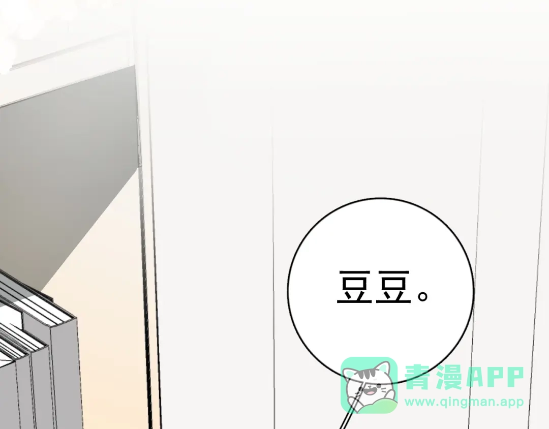 《那个男人让我无法拒绝》第9话 最可爱的豆豆！ 第21页