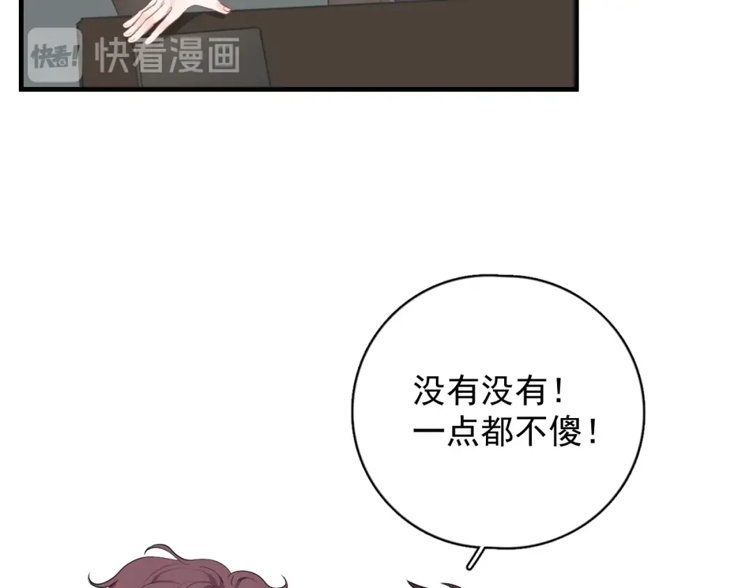 《那个男人让我无法拒绝》第9话 最可爱的豆豆！ 第13页