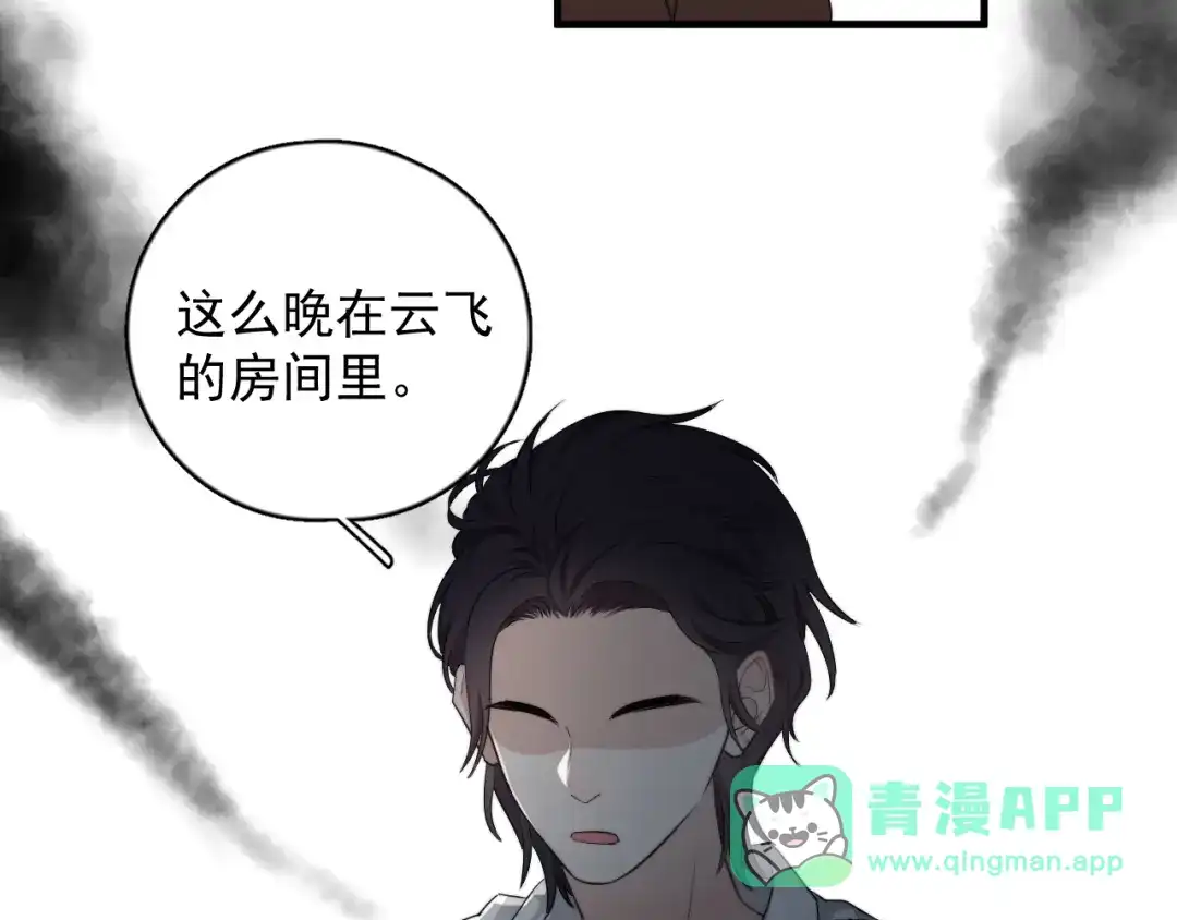 《那个男人让我无法拒绝》第9话 最可爱的豆豆！ 第111页