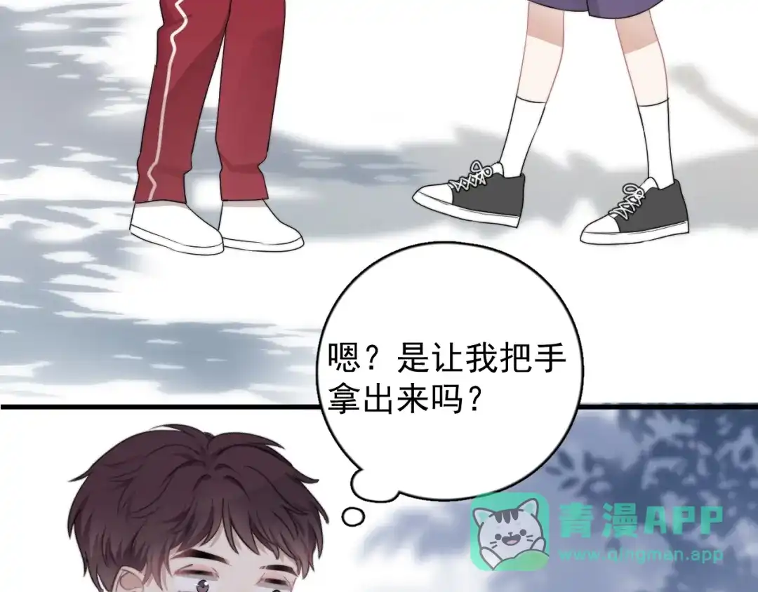 《那个男人让我无法拒绝》第9话 最可爱的豆豆！ 第51页