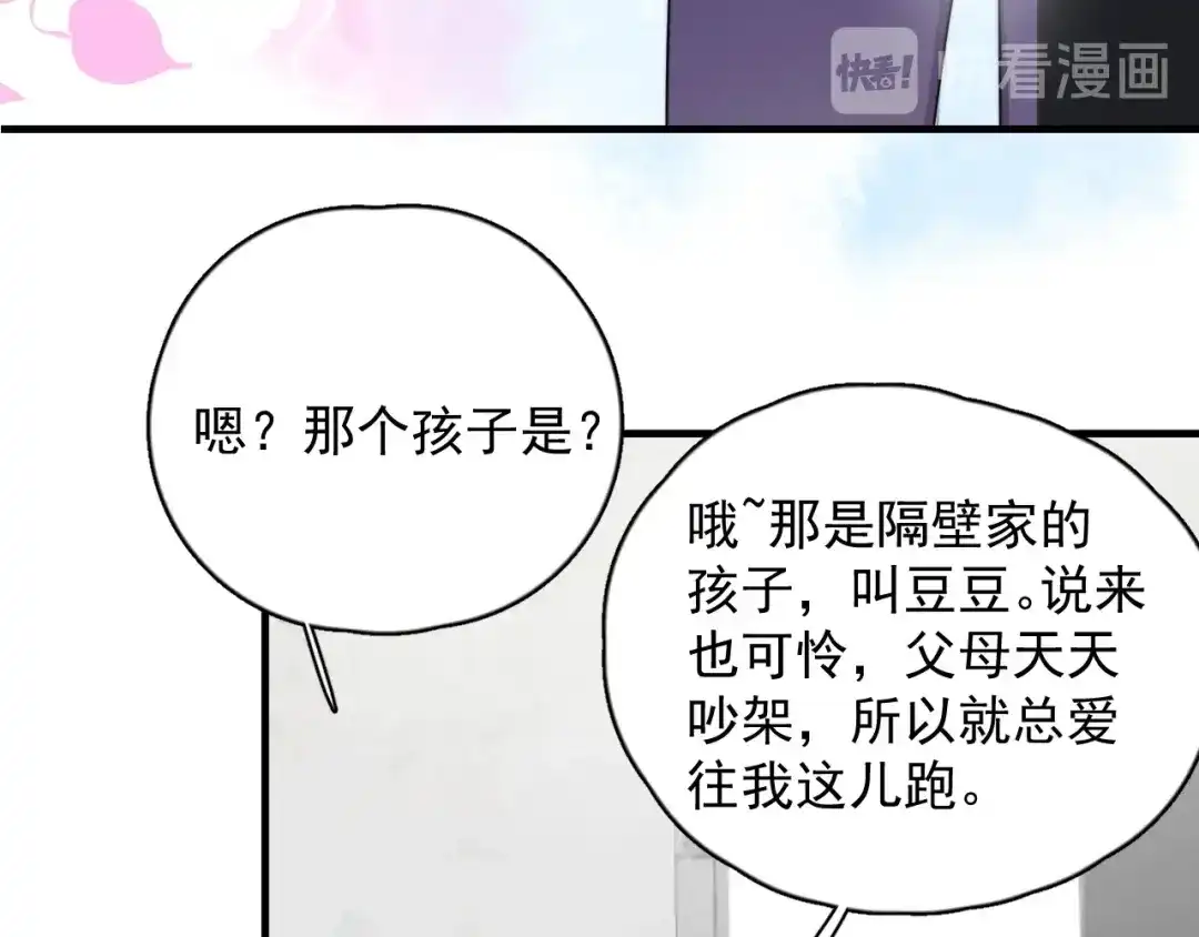 《那个男人让我无法拒绝》第9话 最可爱的豆豆！ 第45页