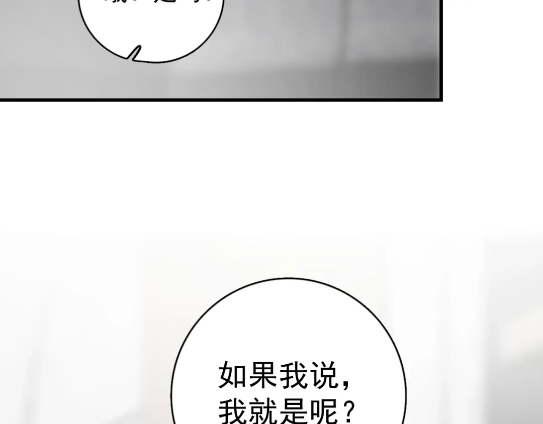 《那个男人让我无法拒绝》第9话 最可爱的豆豆！ 第78页