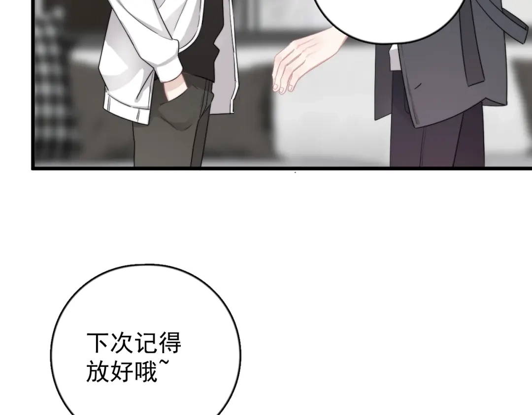 《那个男人让我无法拒绝》第9话 最可爱的豆豆！ 第97页