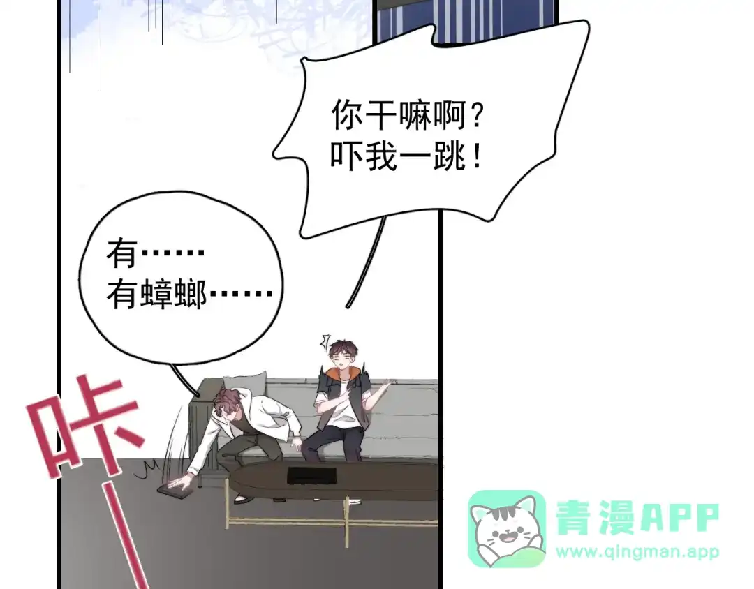 《那个男人让我无法拒绝》第9话 最可爱的豆豆！ 第71页