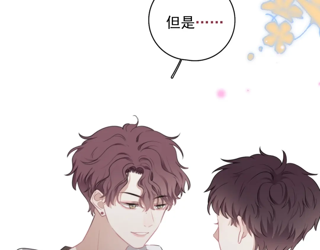 《那个男人让我无法拒绝》第9话 最可爱的豆豆！ 第89页