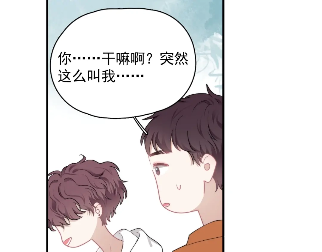《那个男人让我无法拒绝》第9话 最可爱的豆豆！ 第87页
