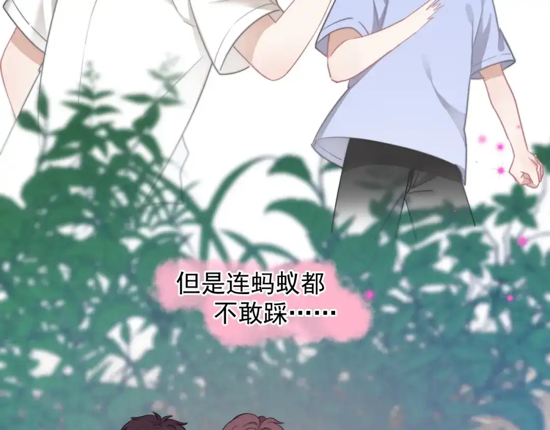 《那个男人让我无法拒绝》第9话 最可爱的豆豆！ 第67页