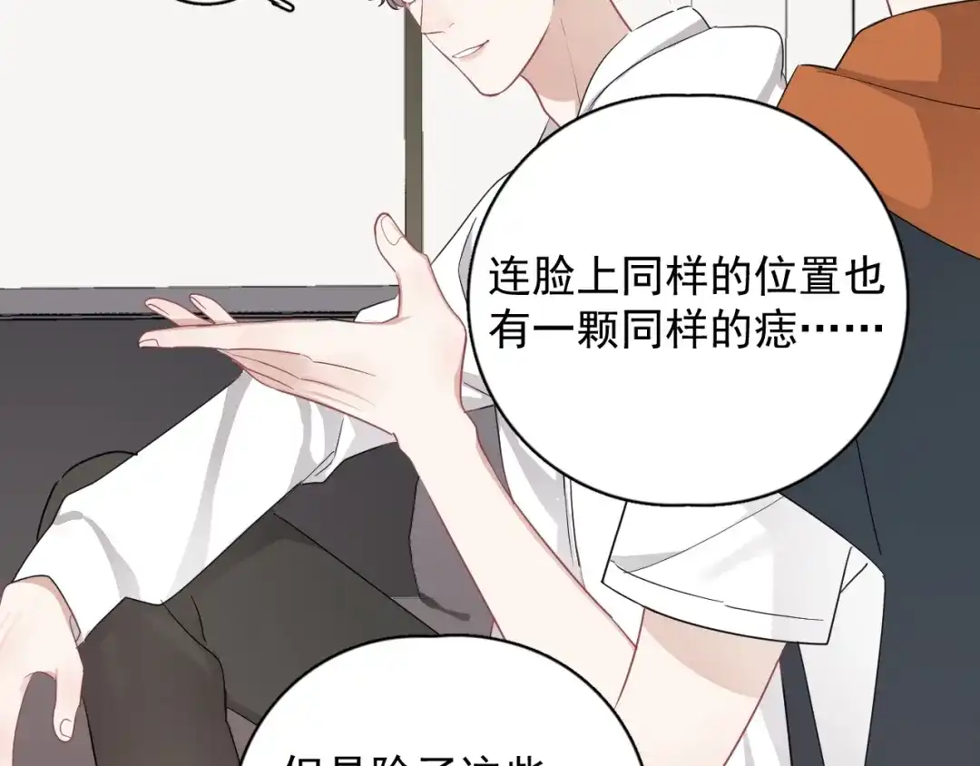 《那个男人让我无法拒绝》第9话 最可爱的豆豆！ 第29页