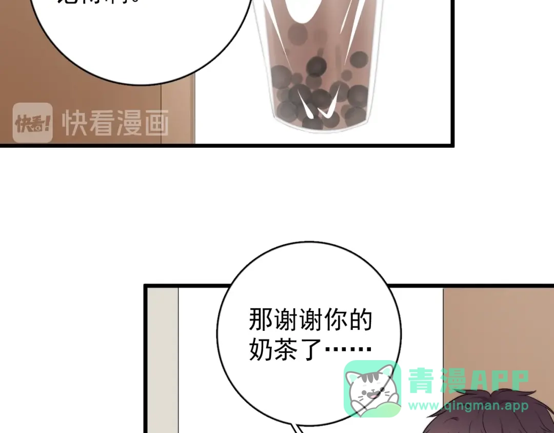 《那个男人让我无法拒绝》第10话 不许碰他！ 第76页