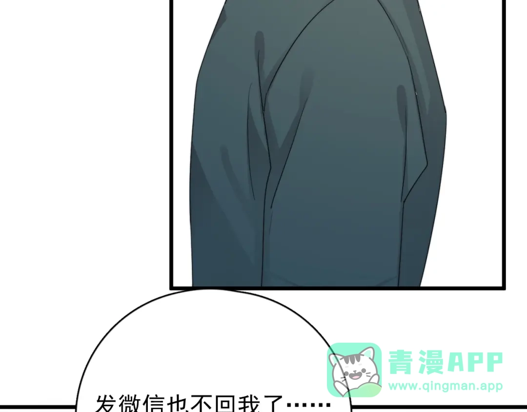 《那个男人让我无法拒绝》第10话 不许碰他！ 第96页