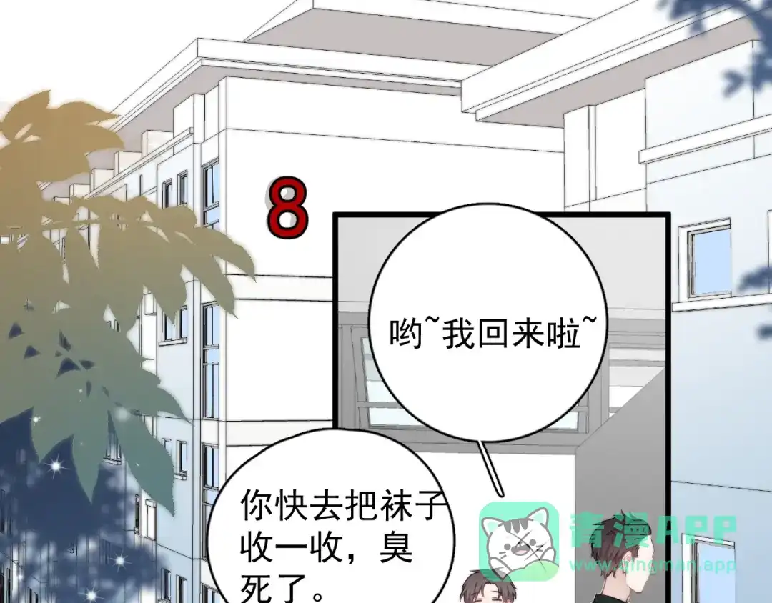 《那个男人让我无法拒绝》第10话 不许碰他！ 第91页