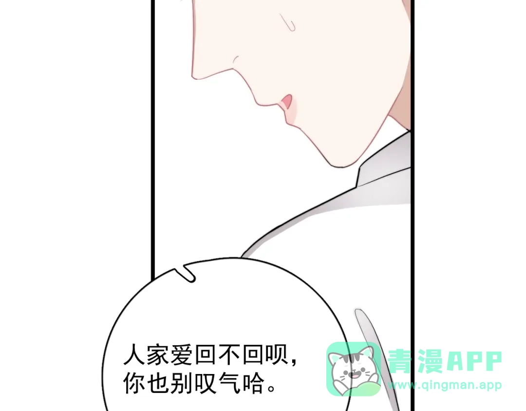 《那个男人让我无法拒绝》第10话 不许碰他！ 第106页