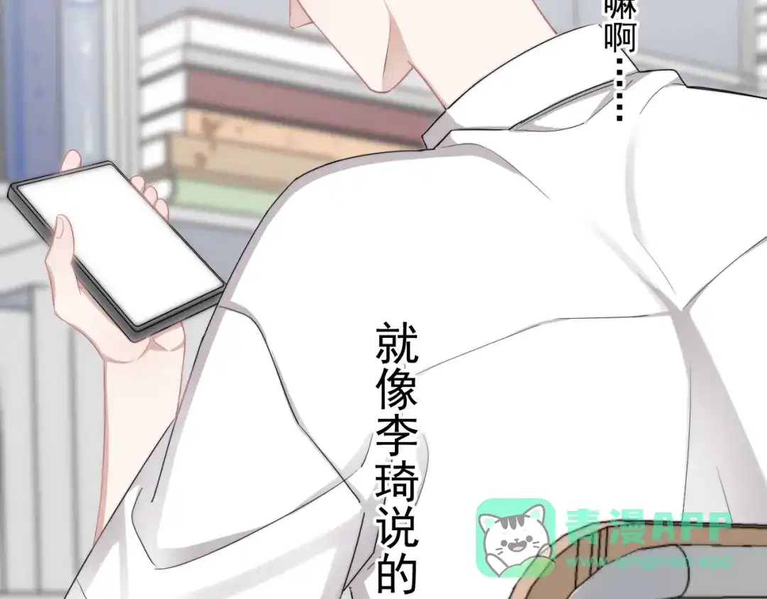 《那个男人让我无法拒绝》第10话 不许碰他！ 第111页