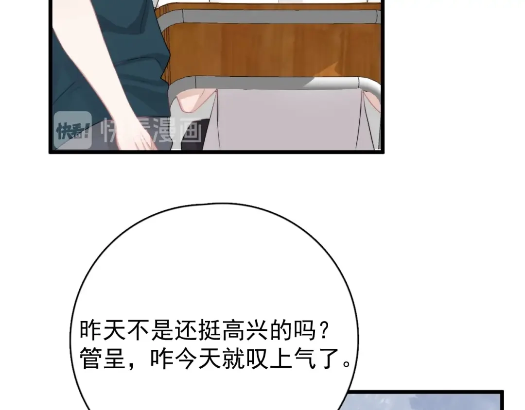 《那个男人让我无法拒绝》第10话 不许碰他！ 第94页
