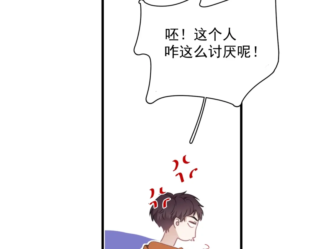 《那个男人让我无法拒绝》第10话 不许碰他！ 第58页
