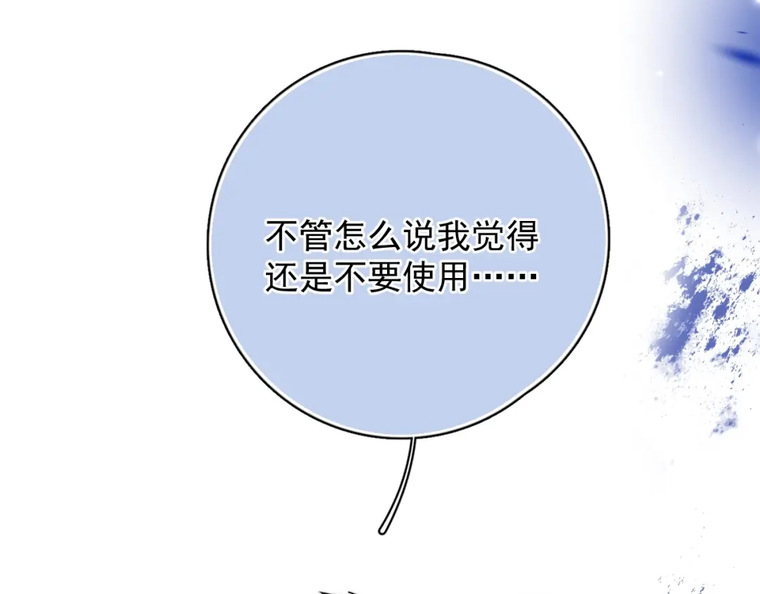 《那个男人让我无法拒绝》第10话 不许碰他！ 第24页