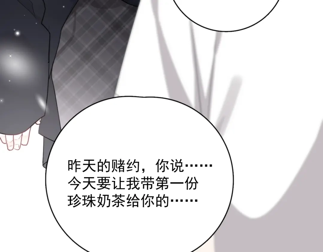 《那个男人让我无法拒绝》第10话 不许碰他！ 第74页