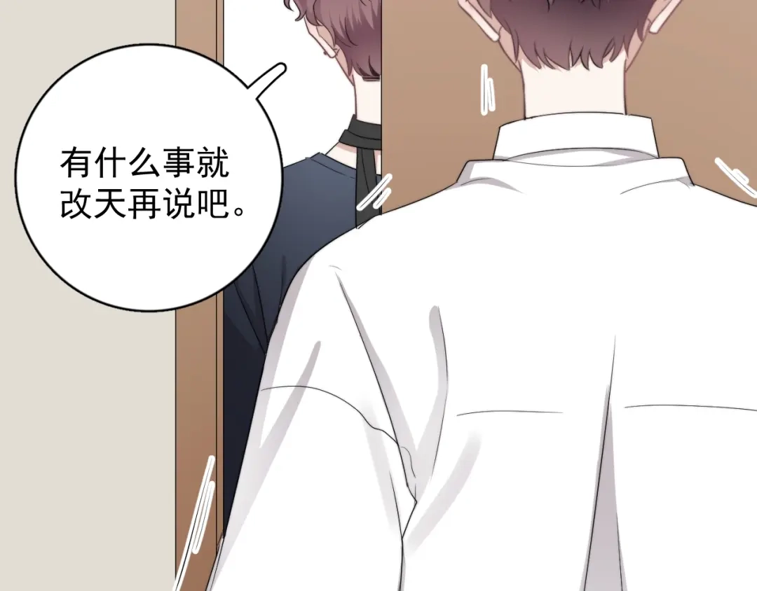 《那个男人让我无法拒绝》第10话 不许碰他！ 第82页