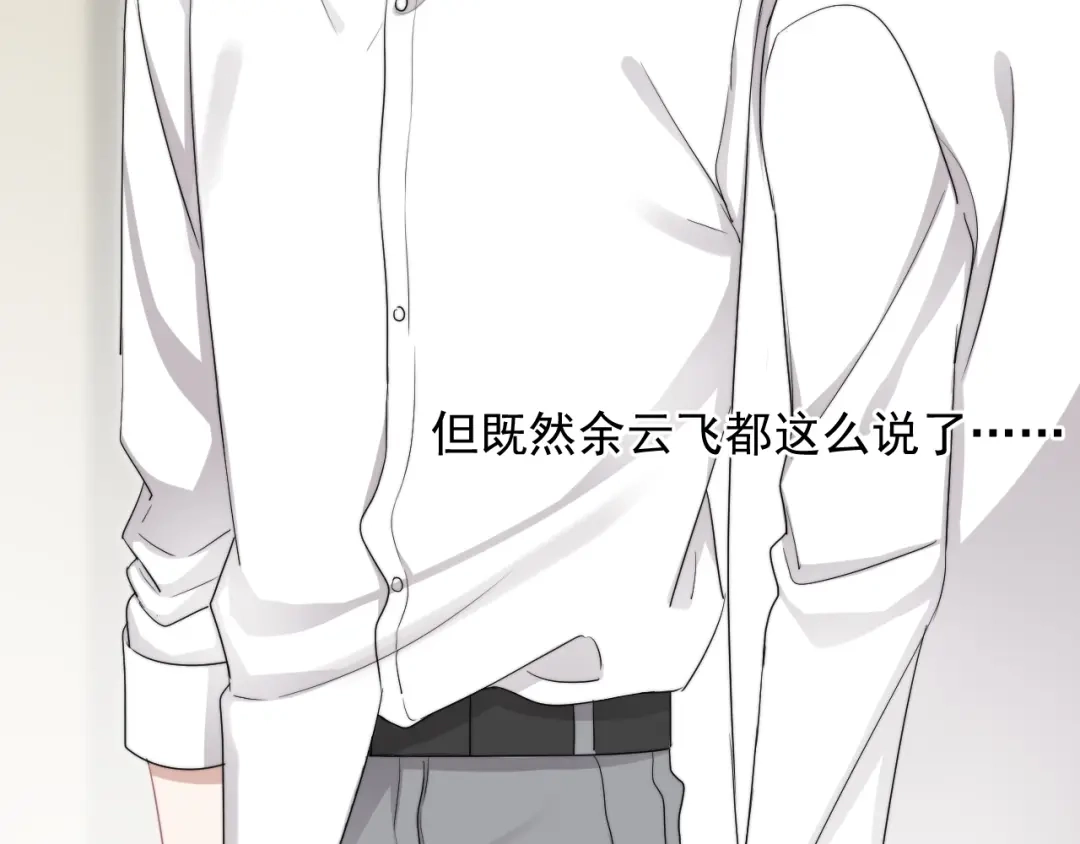 《那个男人让我无法拒绝》第10话 不许碰他！ 第47页