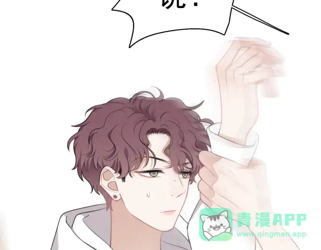 《那个男人让我无法拒绝》第10话 不许碰他！ 第16页