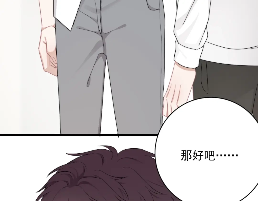 《那个男人让我无法拒绝》第10话 不许碰他！ 第48页