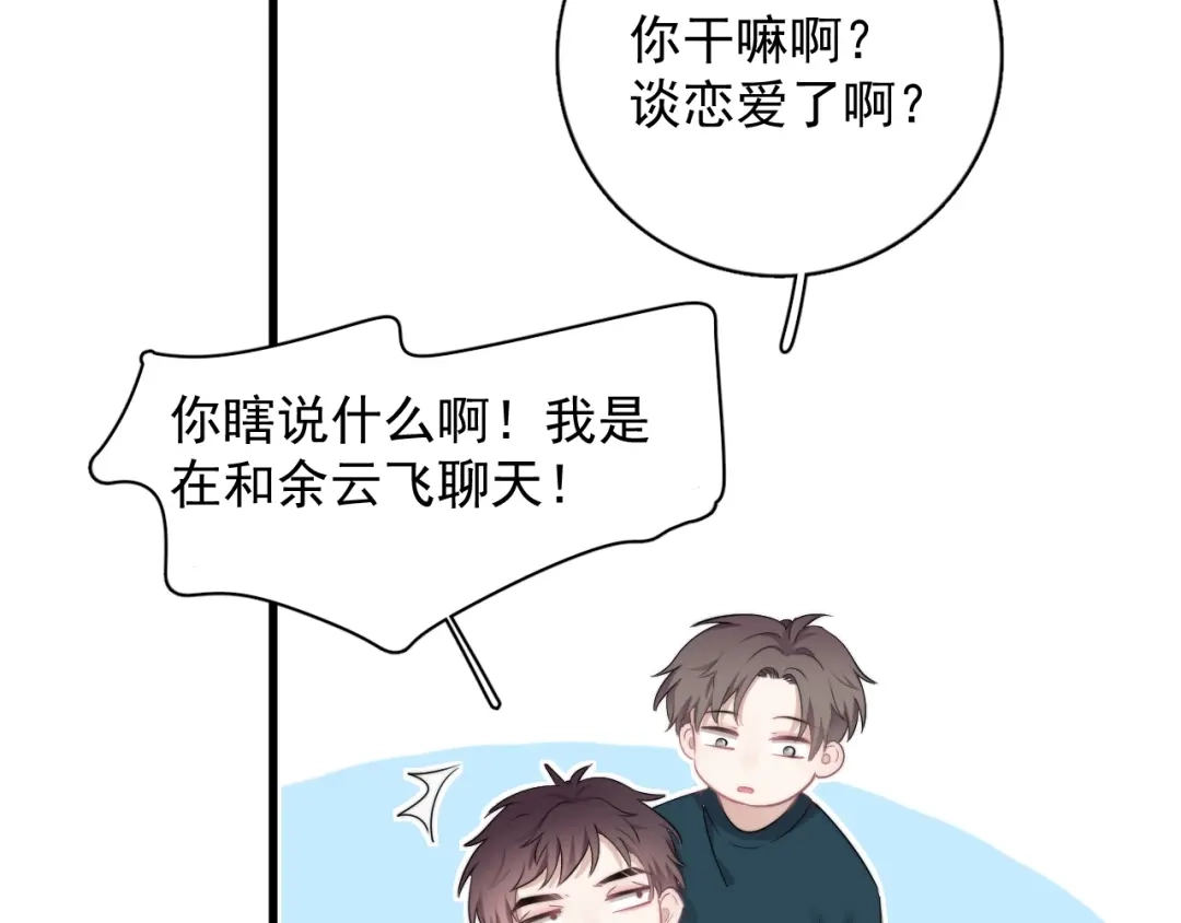 《那个男人让我无法拒绝》第10话 不许碰他！ 第100页