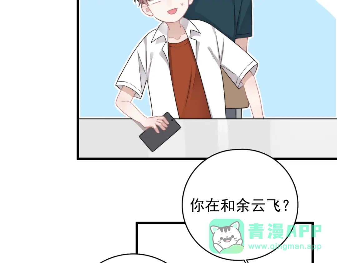 《那个男人让我无法拒绝》第10话 不许碰他！ 第101页