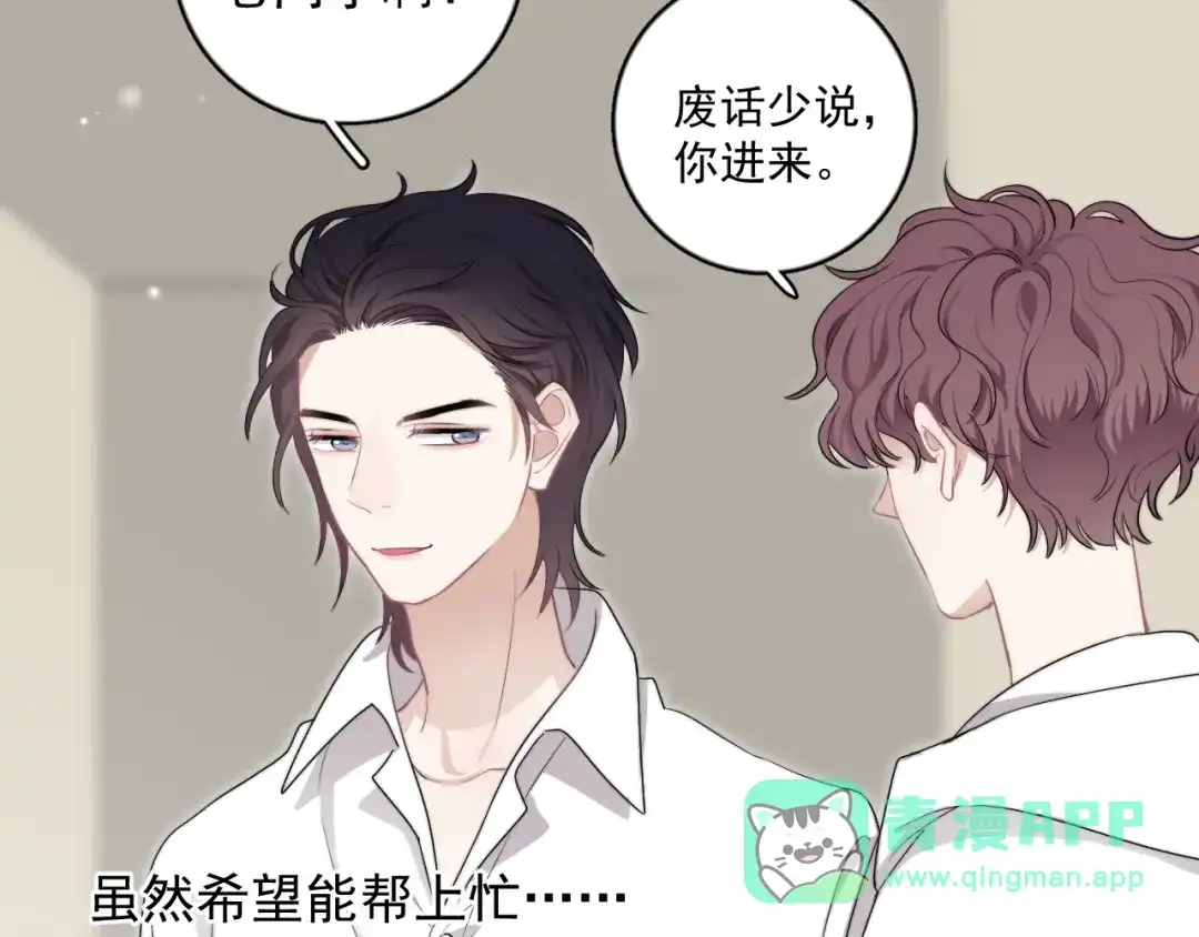 《那个男人让我无法拒绝》第10话 不许碰他！ 第46页