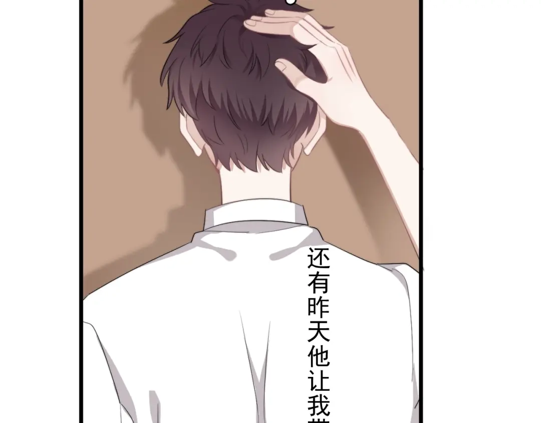《那个男人让我无法拒绝》第10话 不许碰他！ 第65页