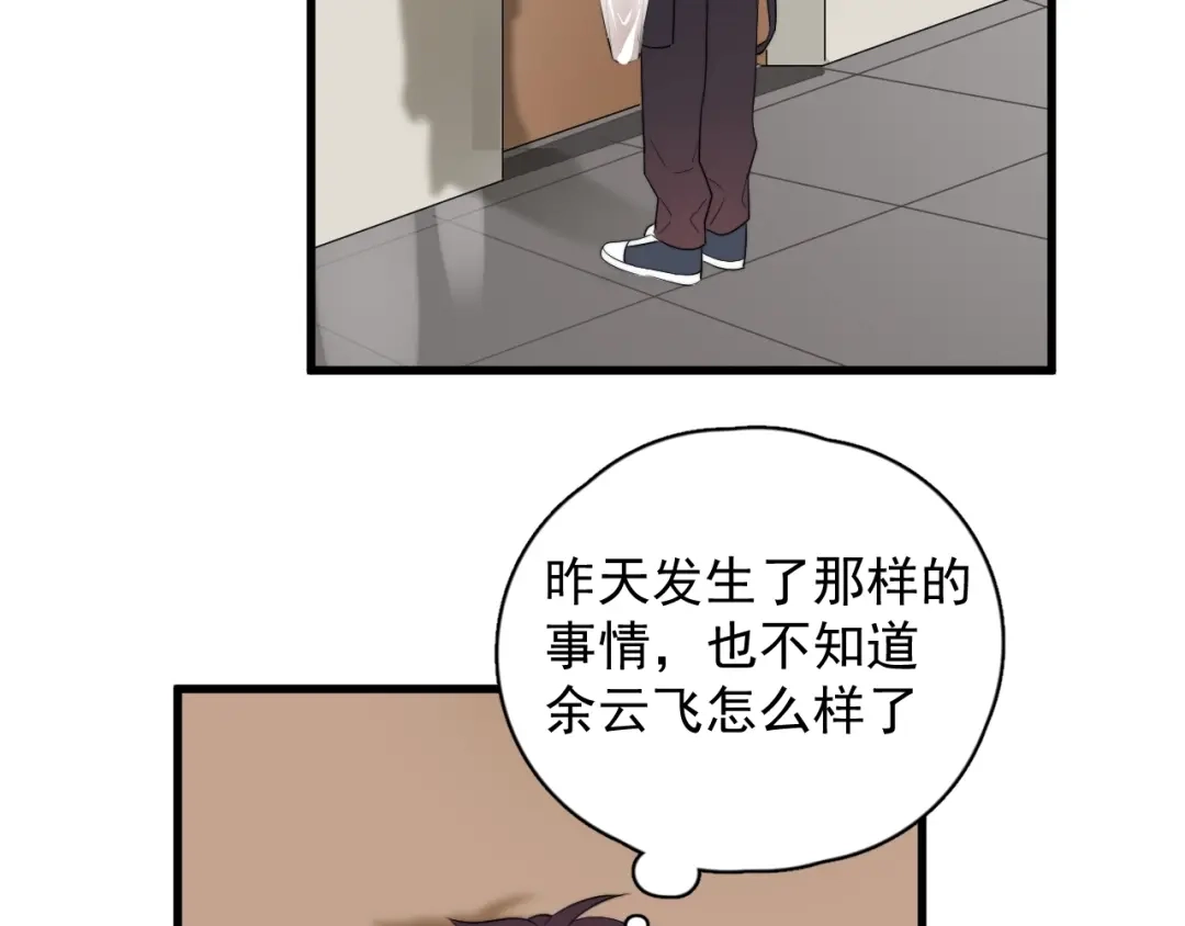 《那个男人让我无法拒绝》第10话 不许碰他！ 第64页
