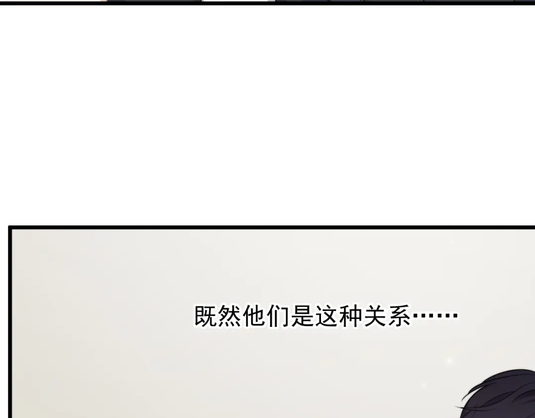 《那个男人让我无法拒绝》第10话 不许碰他！ 第50页