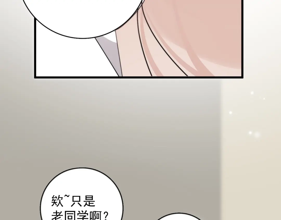 《那个男人让我无法拒绝》第10话 不许碰他！ 第45页
