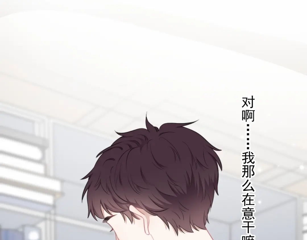 《那个男人让我无法拒绝》第10话 不许碰他！ 第110页