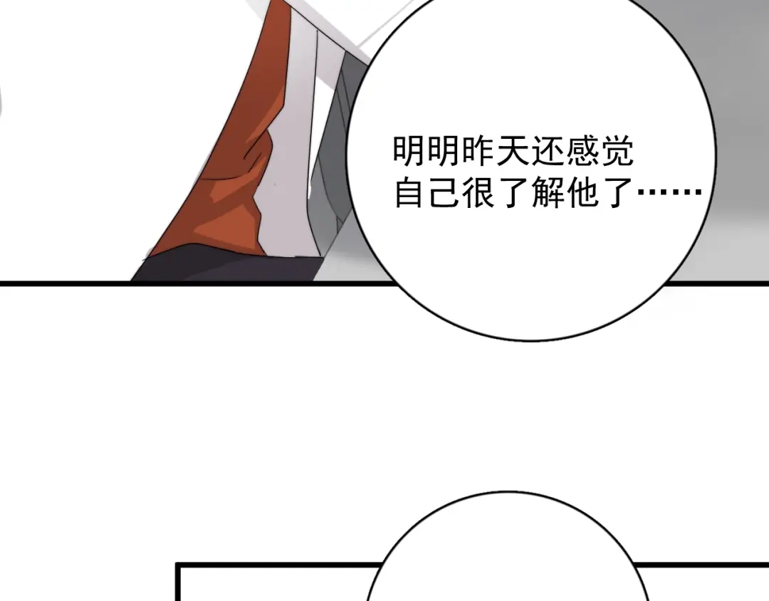 《那个男人让我无法拒绝》第10话 不许碰他！ 第99页