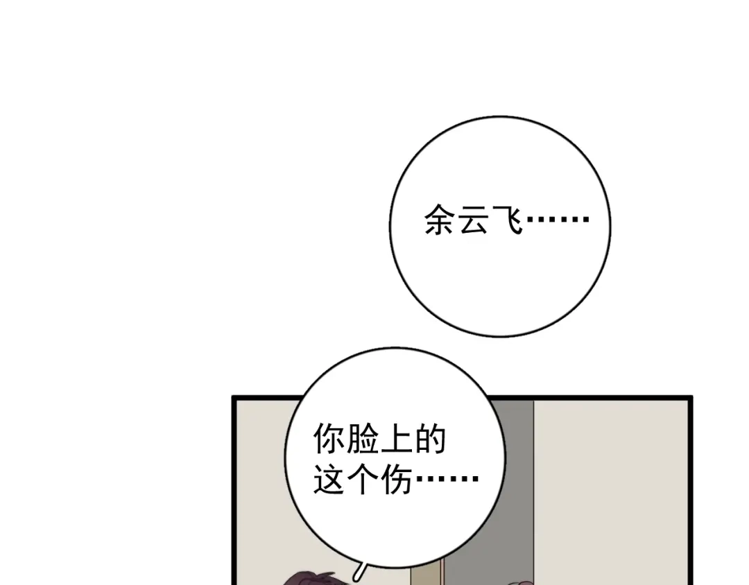 《那个男人让我无法拒绝》第10话 不许碰他！ 第79页