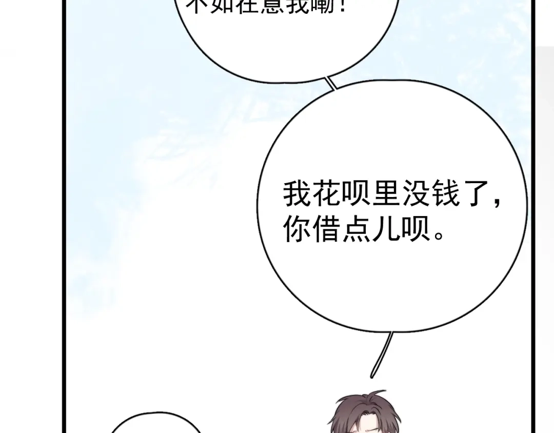 《那个男人让我无法拒绝》第10话 不许碰他！ 第108页