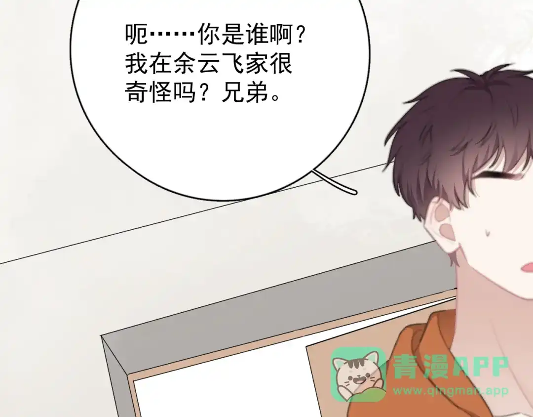 《那个男人让我无法拒绝》第10话 不许碰他！ 第6页