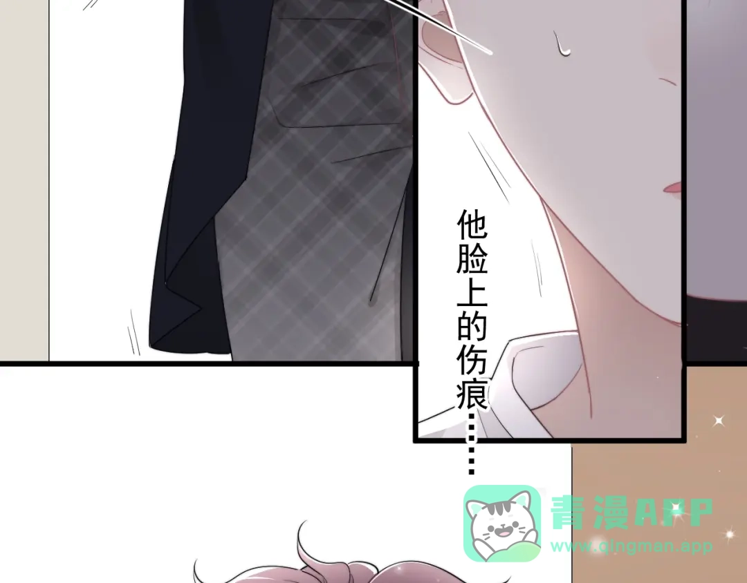 《那个男人让我无法拒绝》第10话 不许碰他！ 第71页