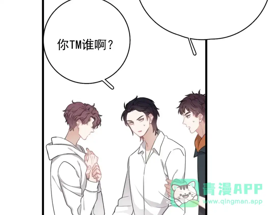 《那个男人让我无法拒绝》第10话 不许碰他！ 第21页