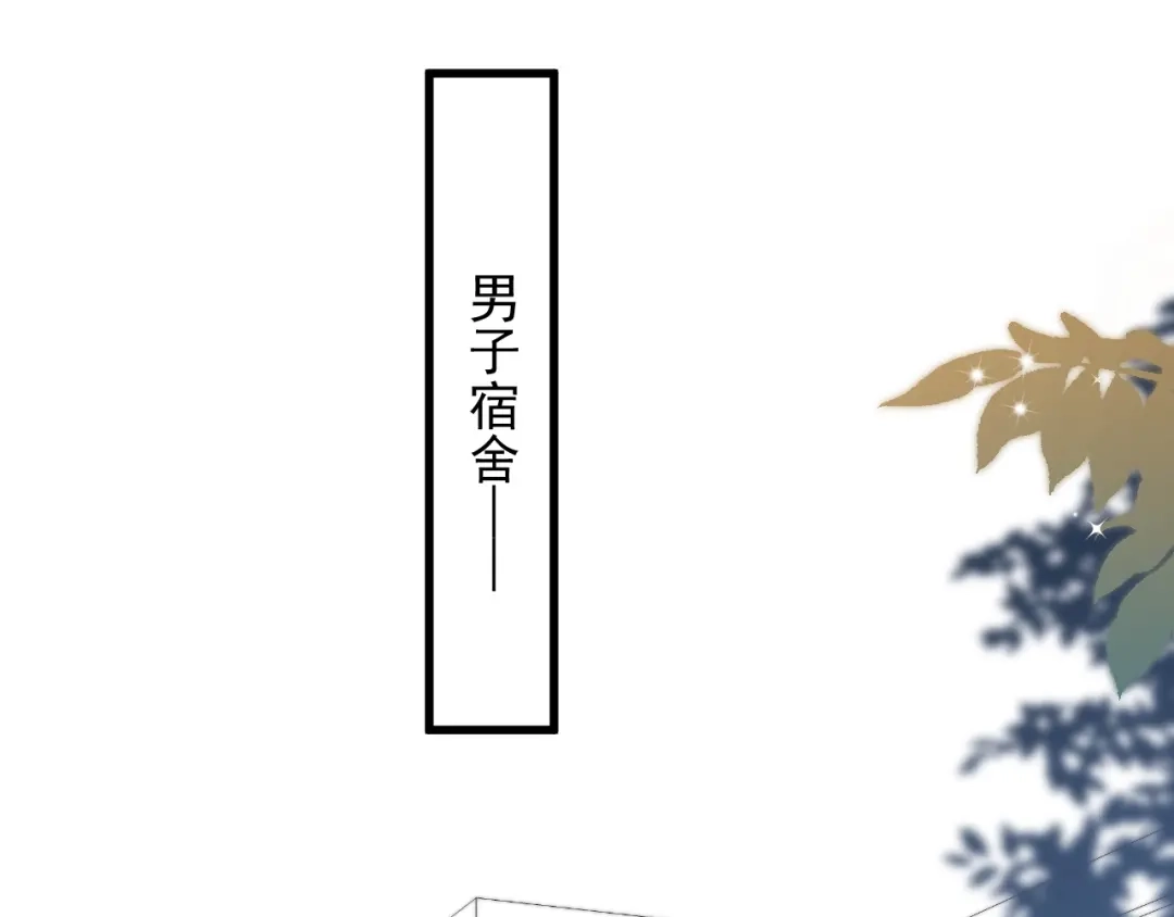 《那个男人让我无法拒绝》第10话 不许碰他！ 第90页