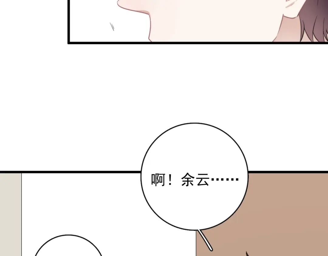 《那个男人让我无法拒绝》第10话 不许碰他！ 第68页